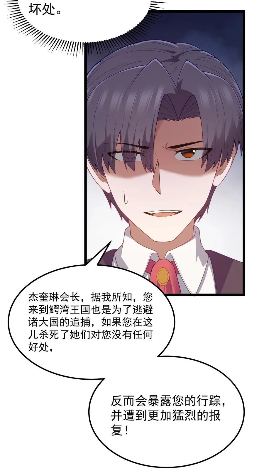 第55话 史莱姆2325号（猎羽季篇）37