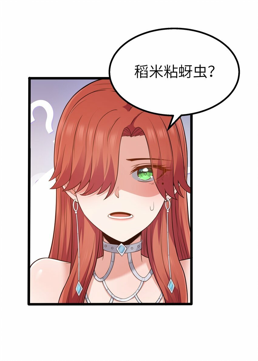 第22话 稻苞粘蚜虫64