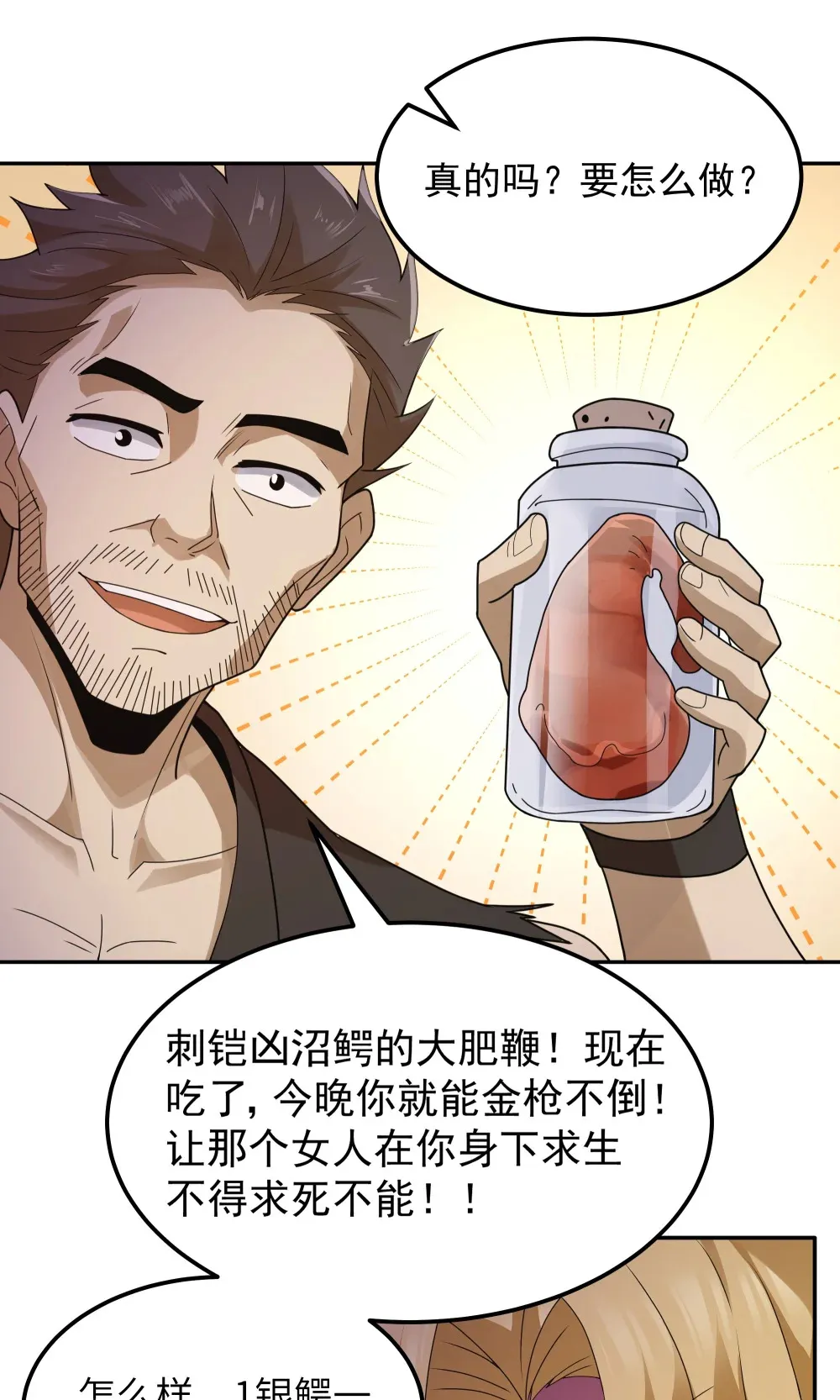 第68话 我......想睡觉了......（猎羽季篇）6