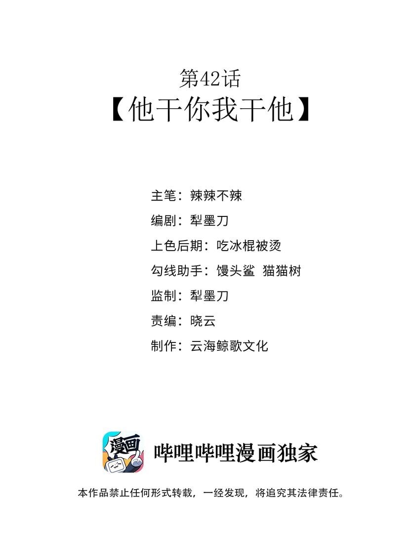 第42话 他干你我干他9