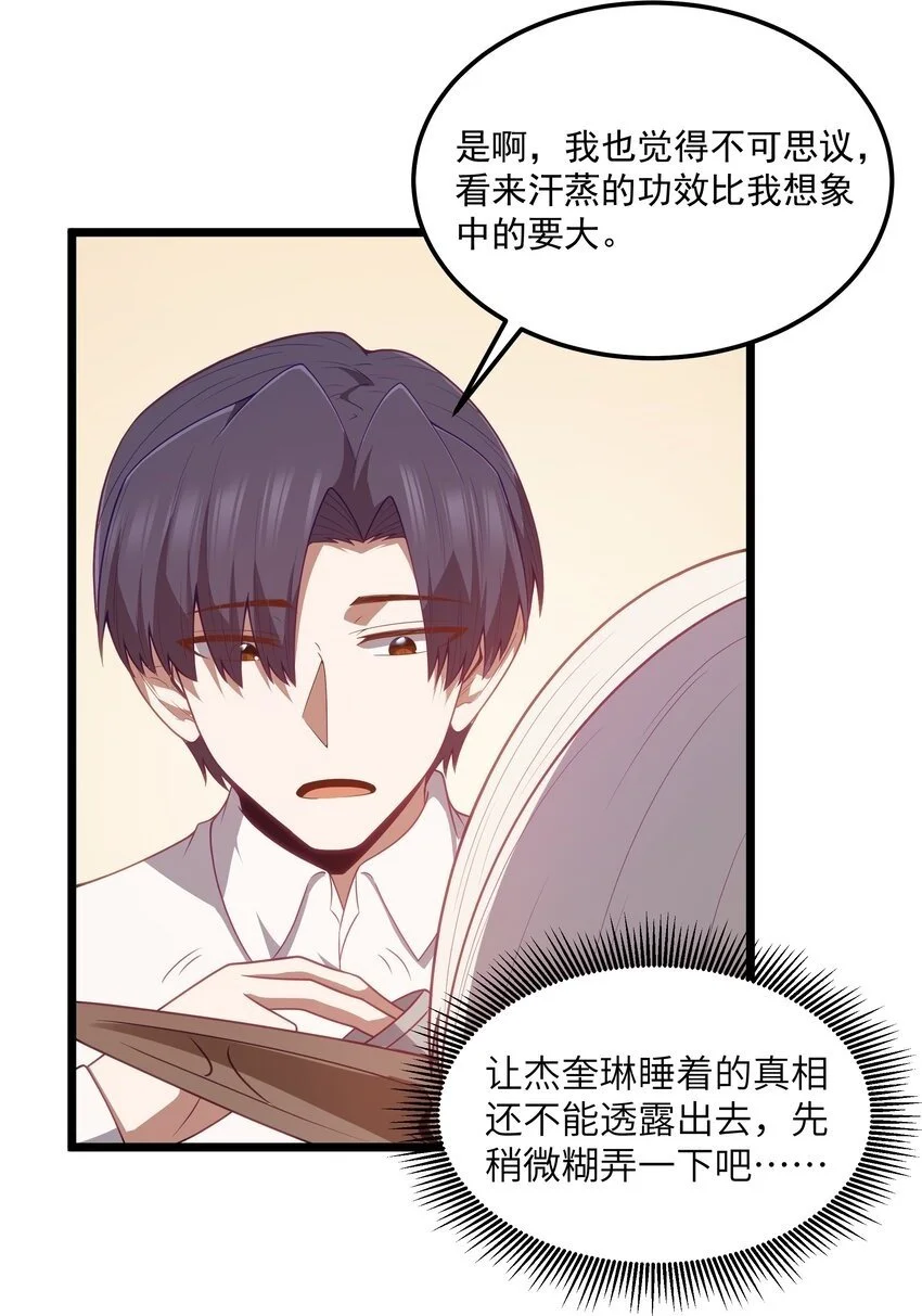 第49话 恋骨癖37