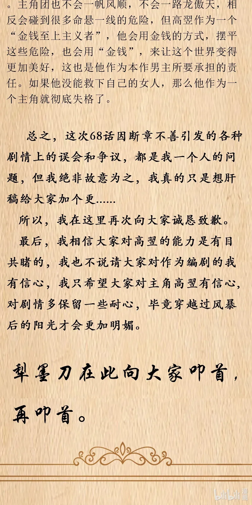 公告 致歉13