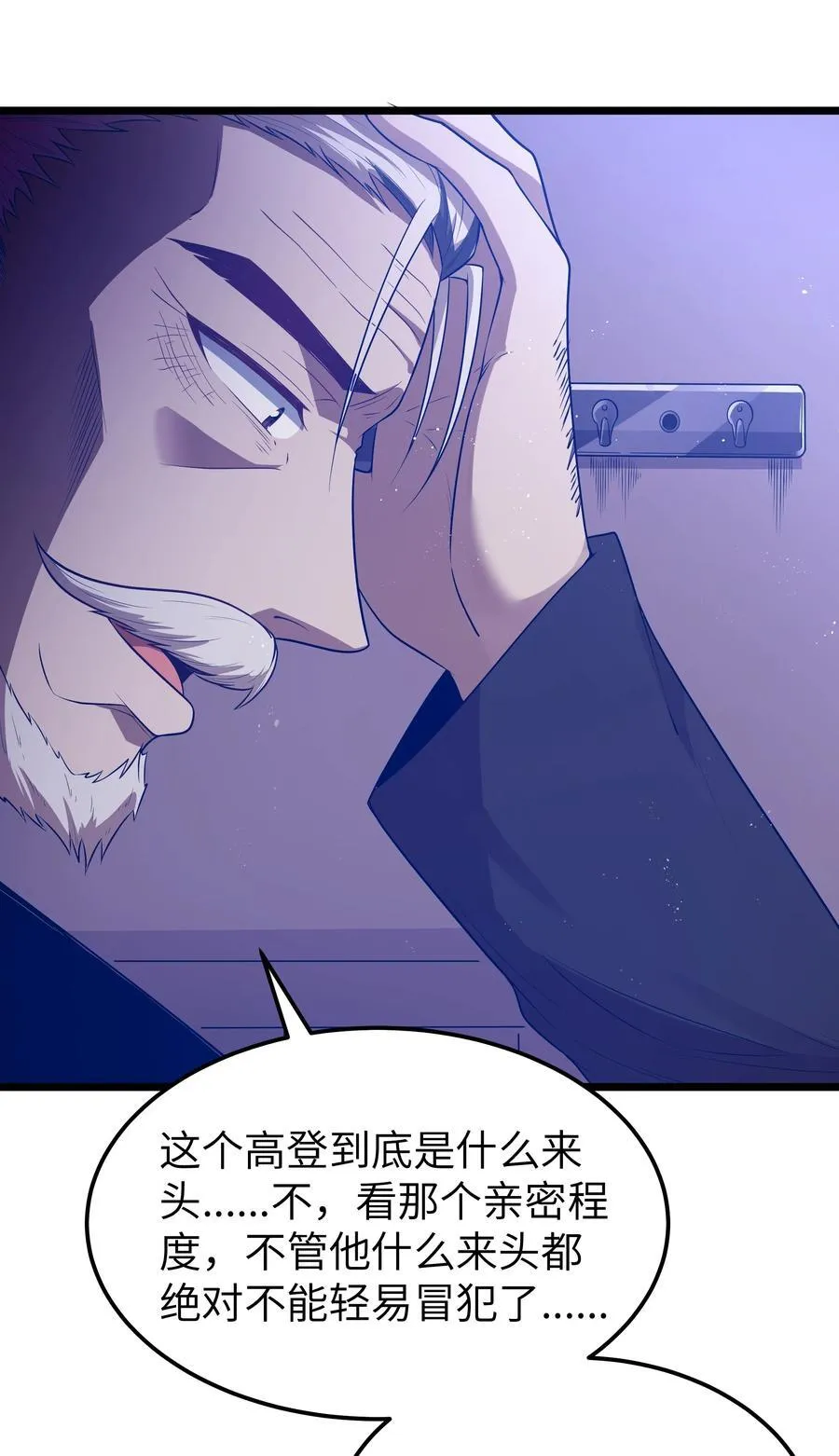 第59话 高登大人我腿麻了（猎羽季篇）5