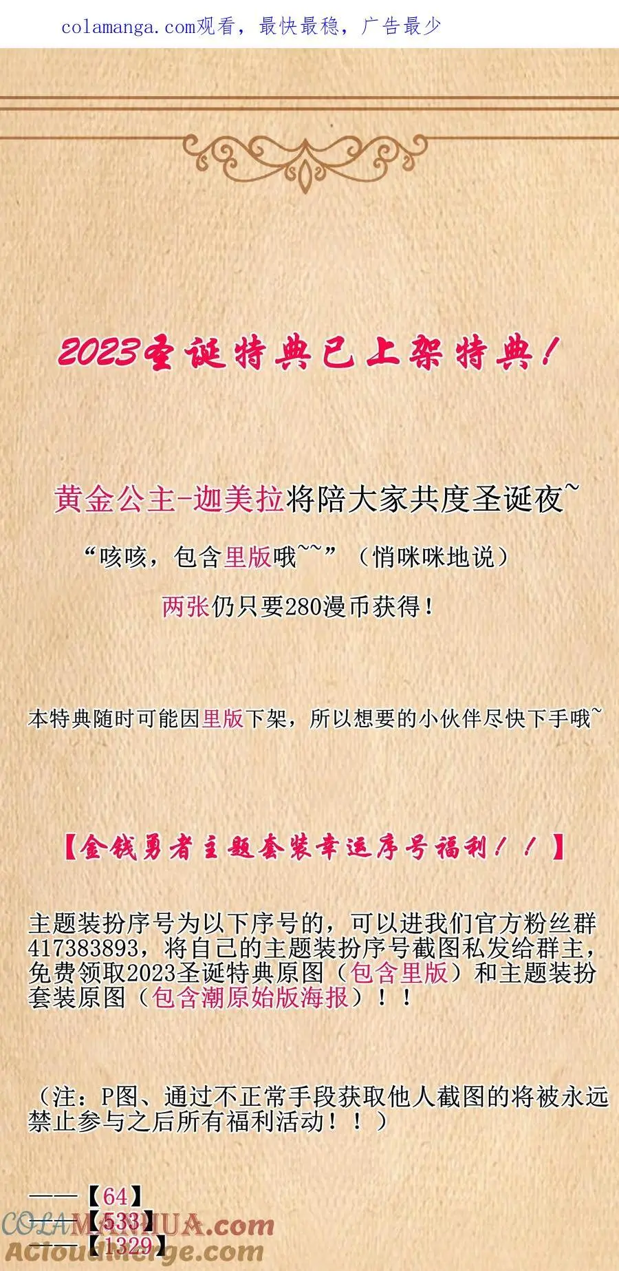 圣诞快乐 特典已上线0