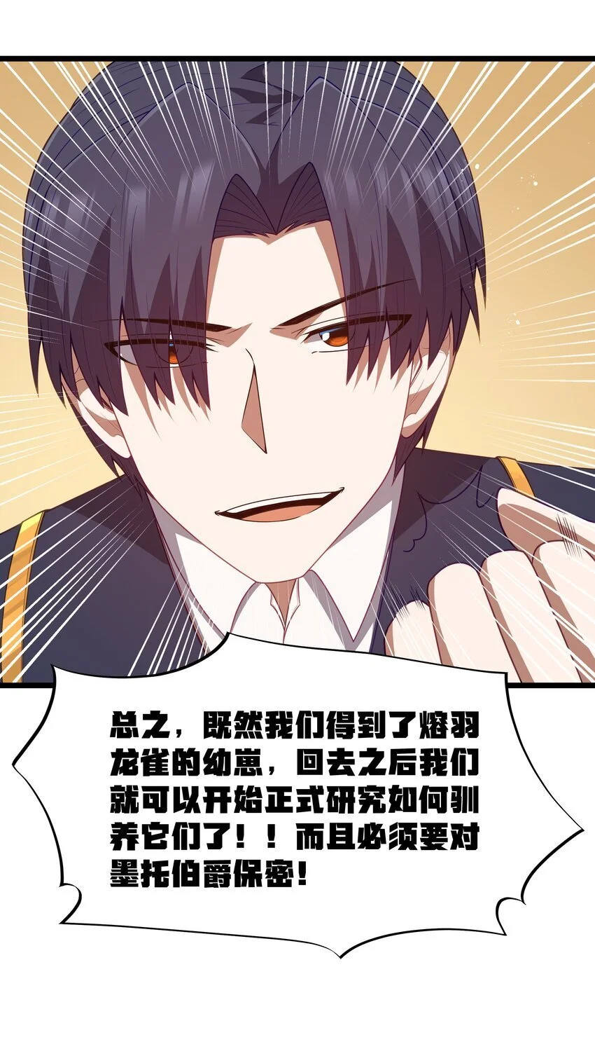 第46话 龙雀幼崽的商业化用法21
