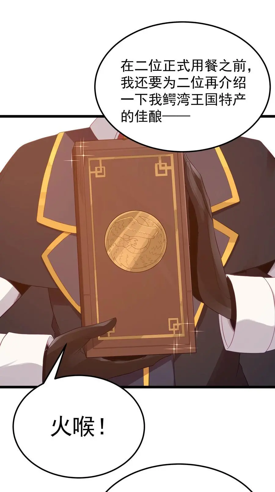 第54话 拼酒（猎羽季篇）35