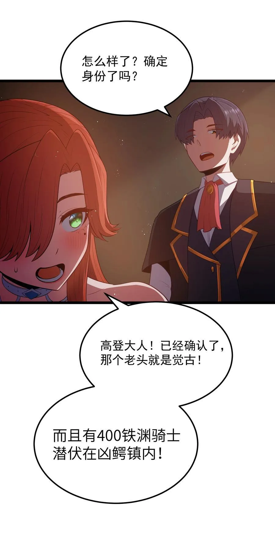 第59话 高登大人我腿麻了（猎羽季篇）13