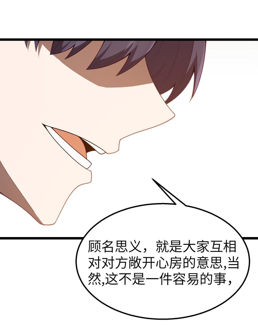 第39话 异世界首次团建64