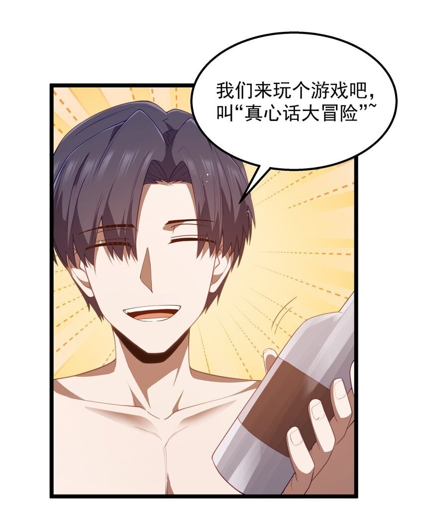 第40话 真心话大冒险9