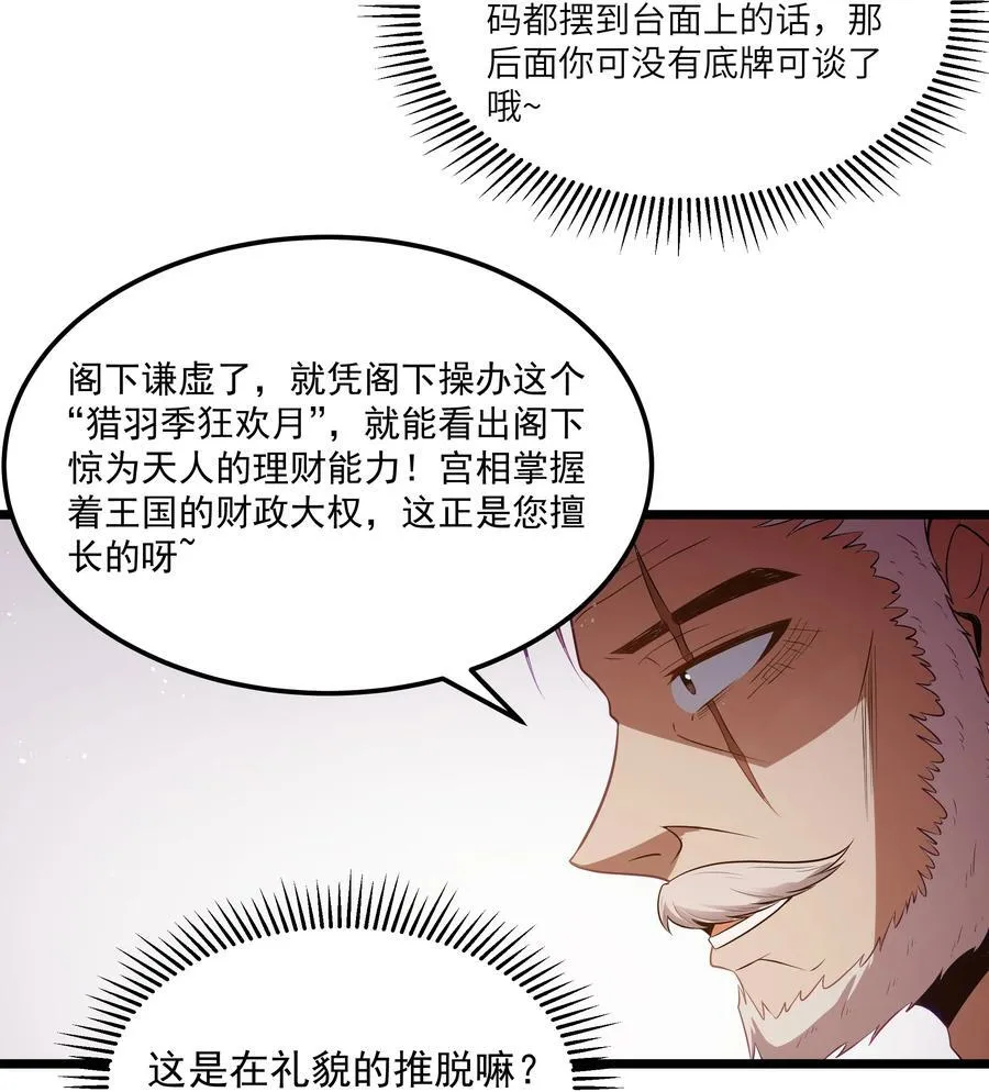 第59话 高登大人我腿麻了（猎羽季篇）49