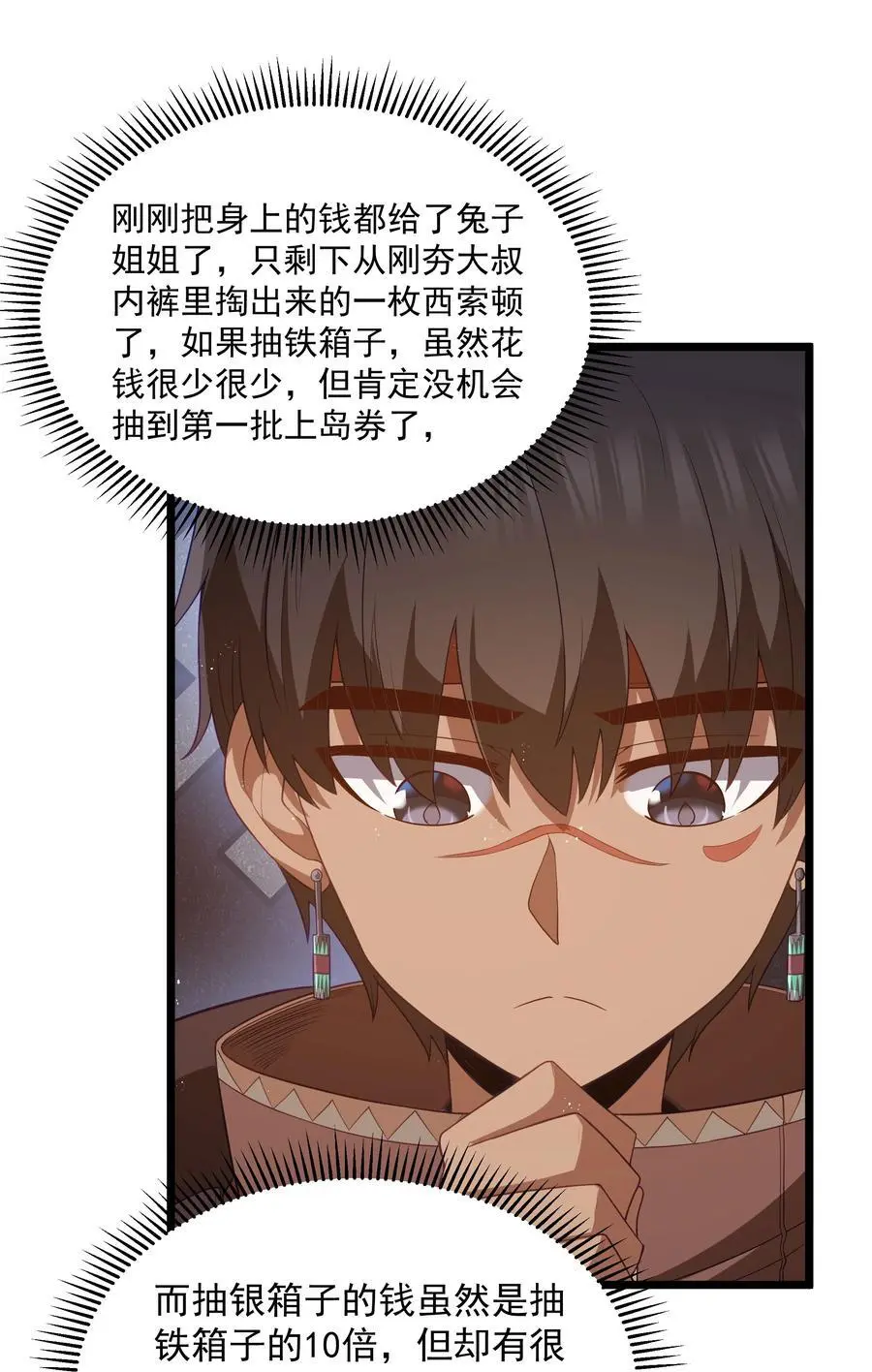 第52话 锚定效应（猎羽季篇）32