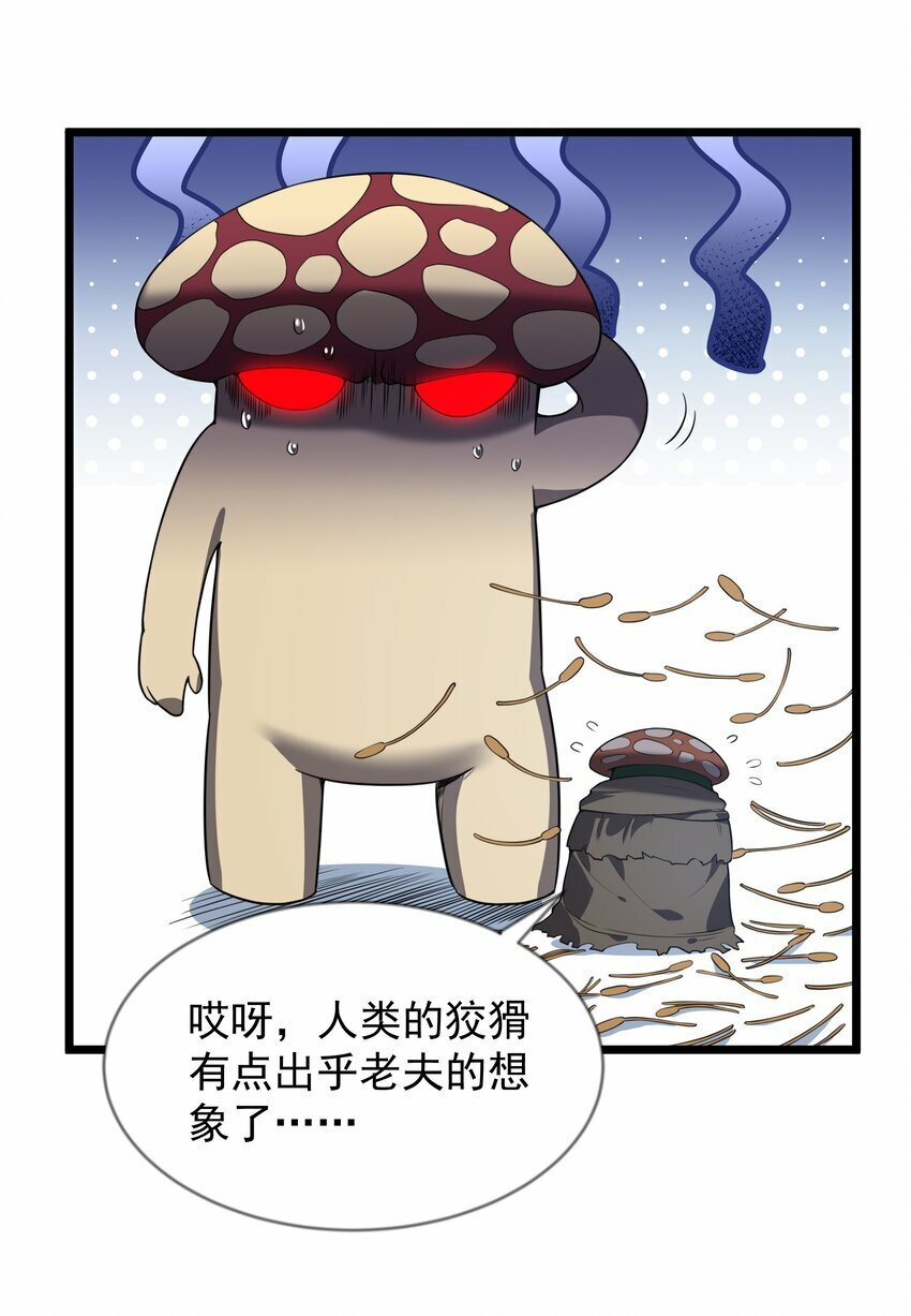 第30话 菇谧谷61