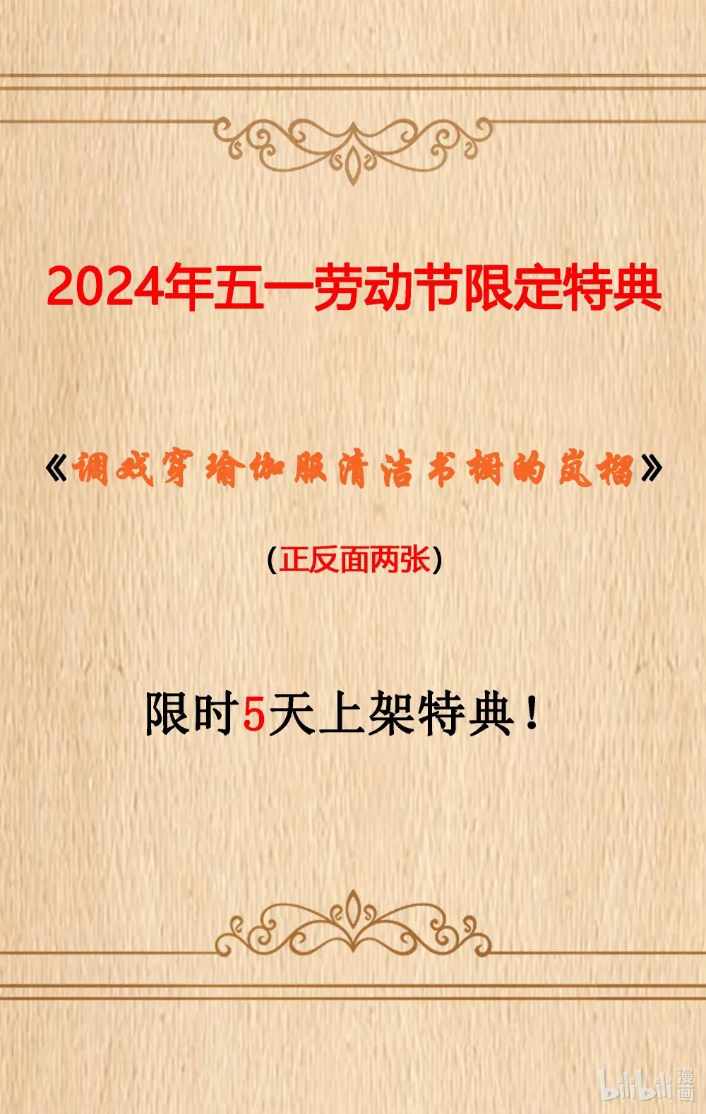 特典上线 2024五一劳动节限定特典0