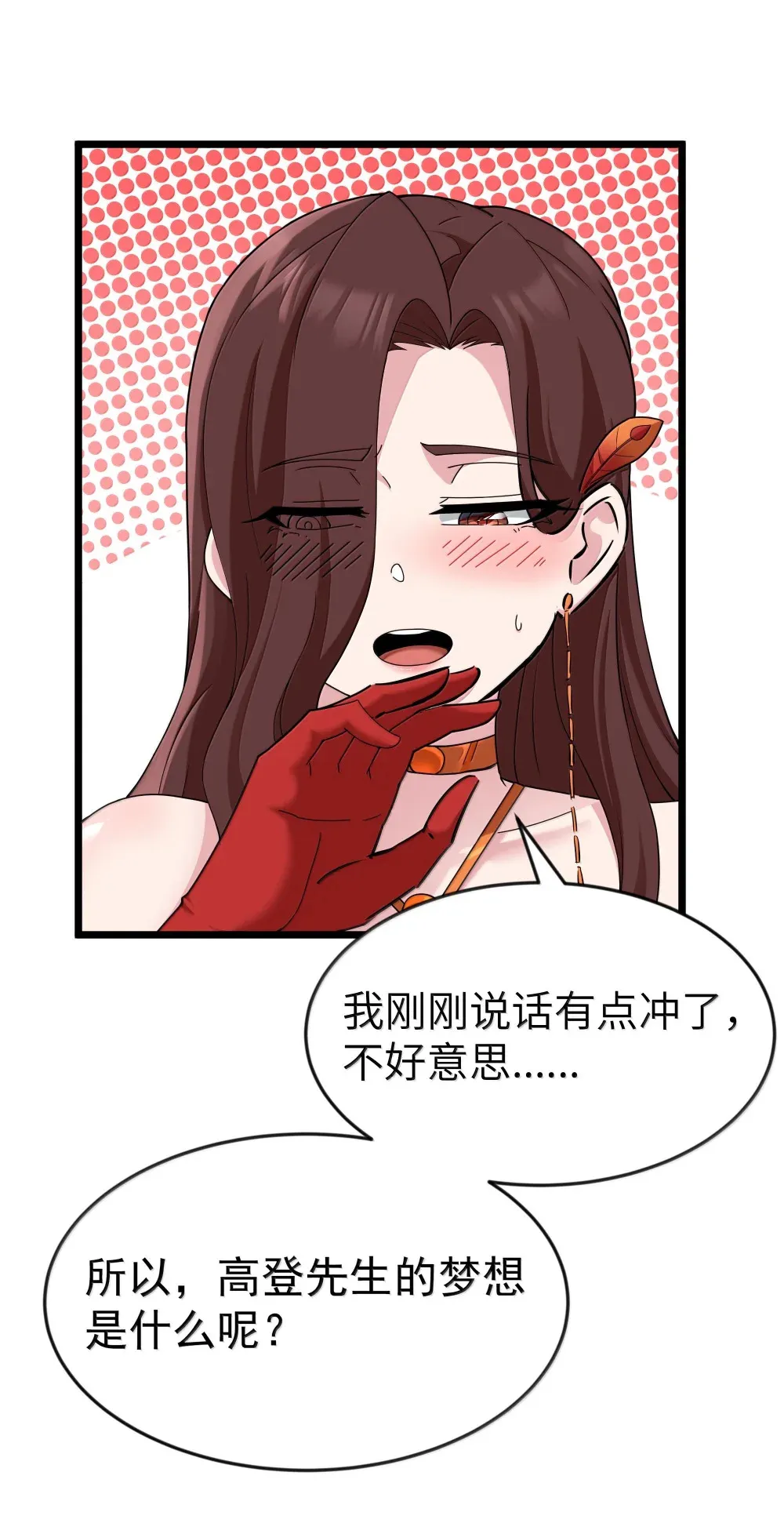 第72话 你这是想要包养我吗？（猎羽季篇）35