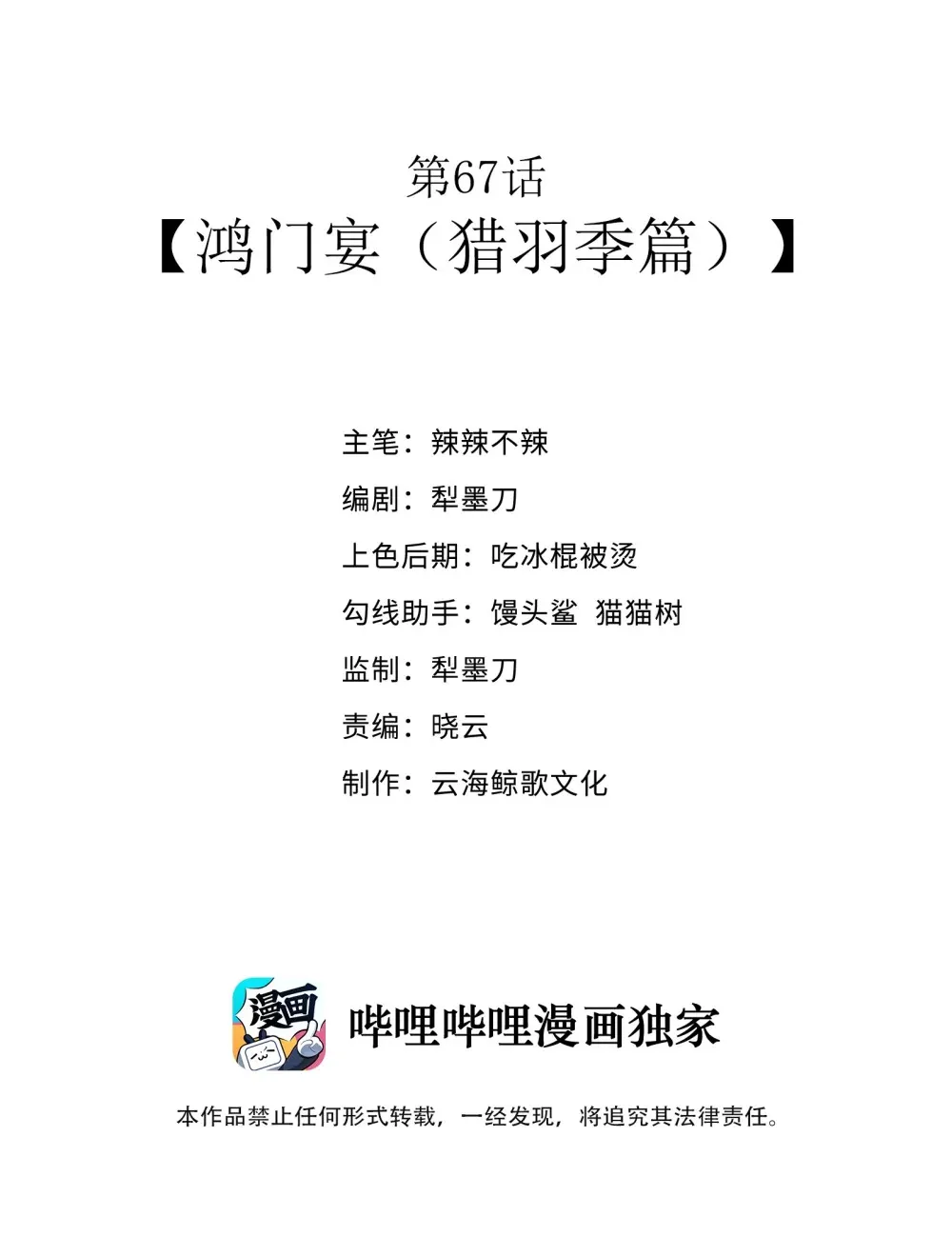 第67话 鸿门宴（猎羽季篇）1