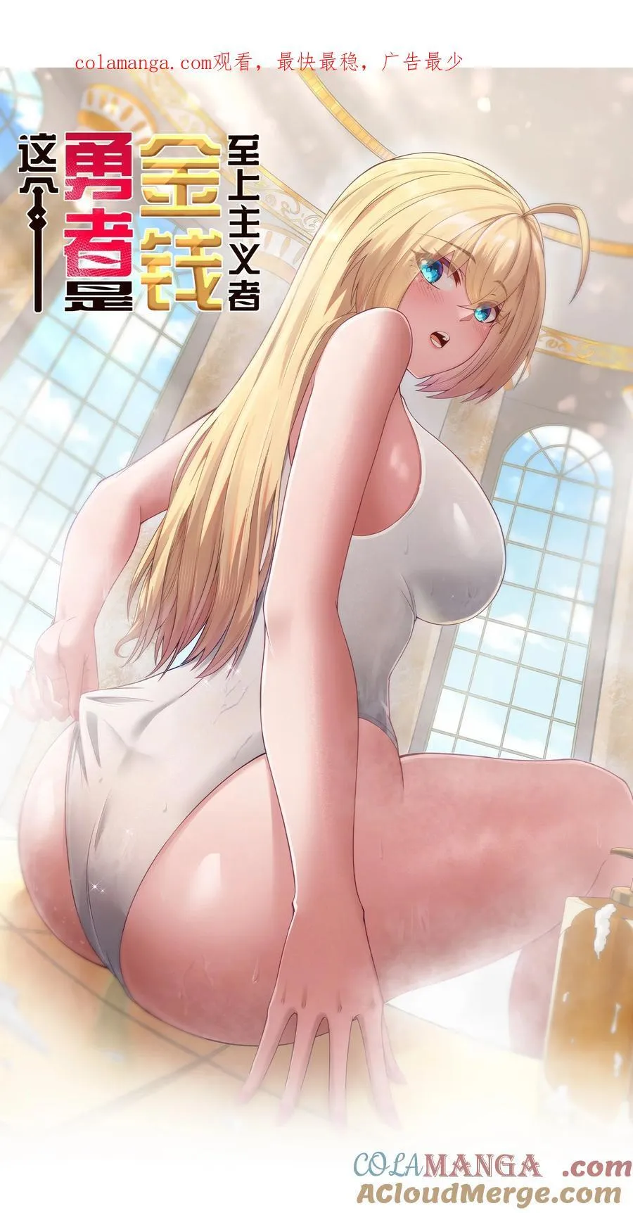 第59话 高登大人我腿麻了（猎羽季篇）0