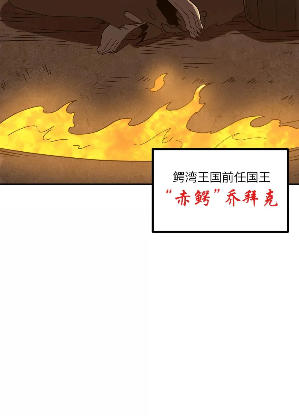 第70话 乔勃之死（猎羽季篇）54