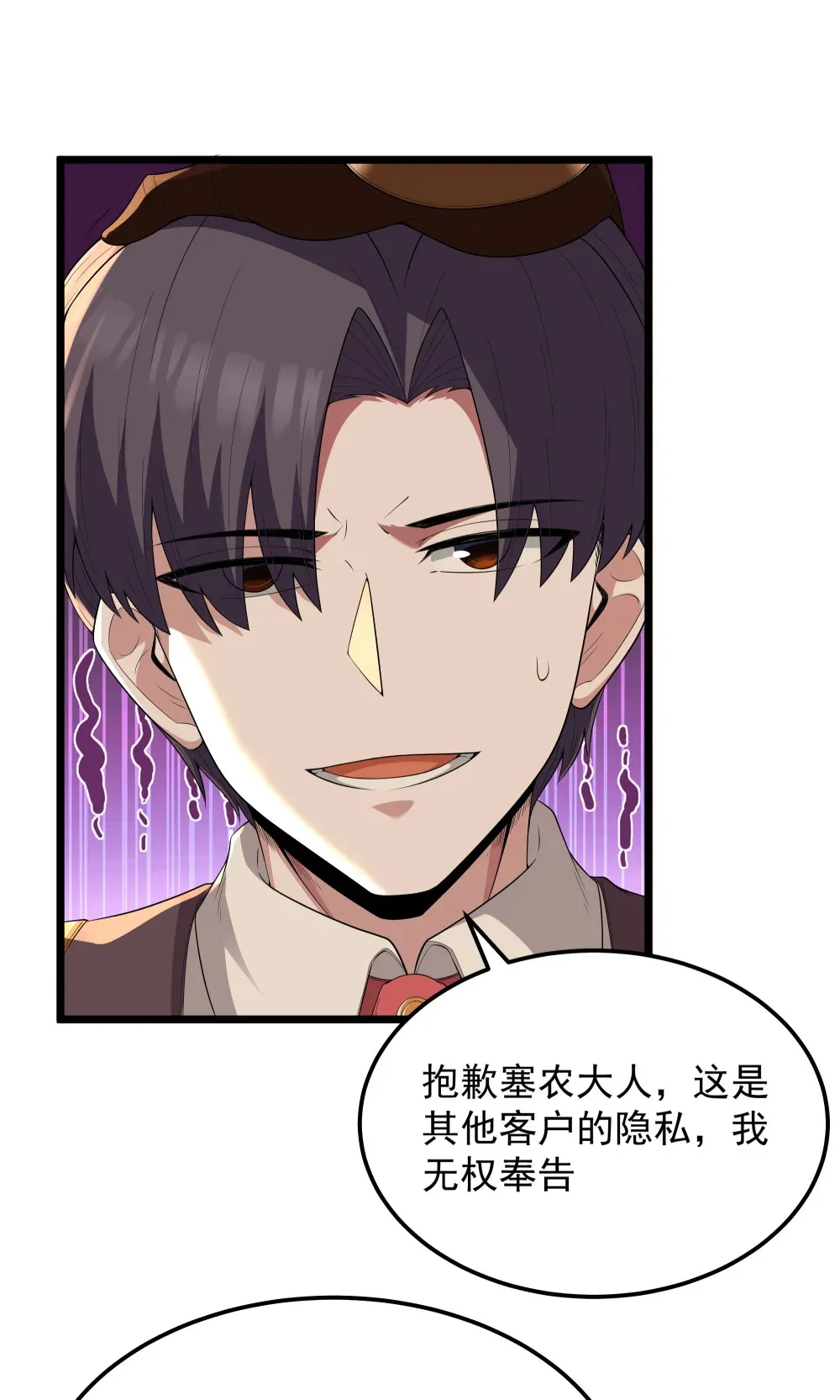 第63话 西索尔女人的性格（猎羽季篇）8