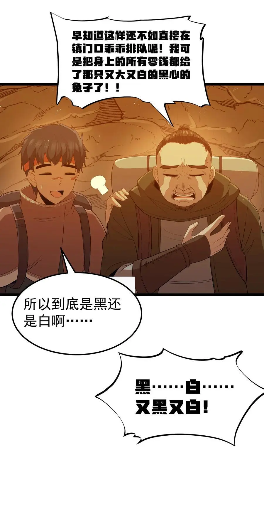 第52话 锚定效应（猎羽季篇）7
