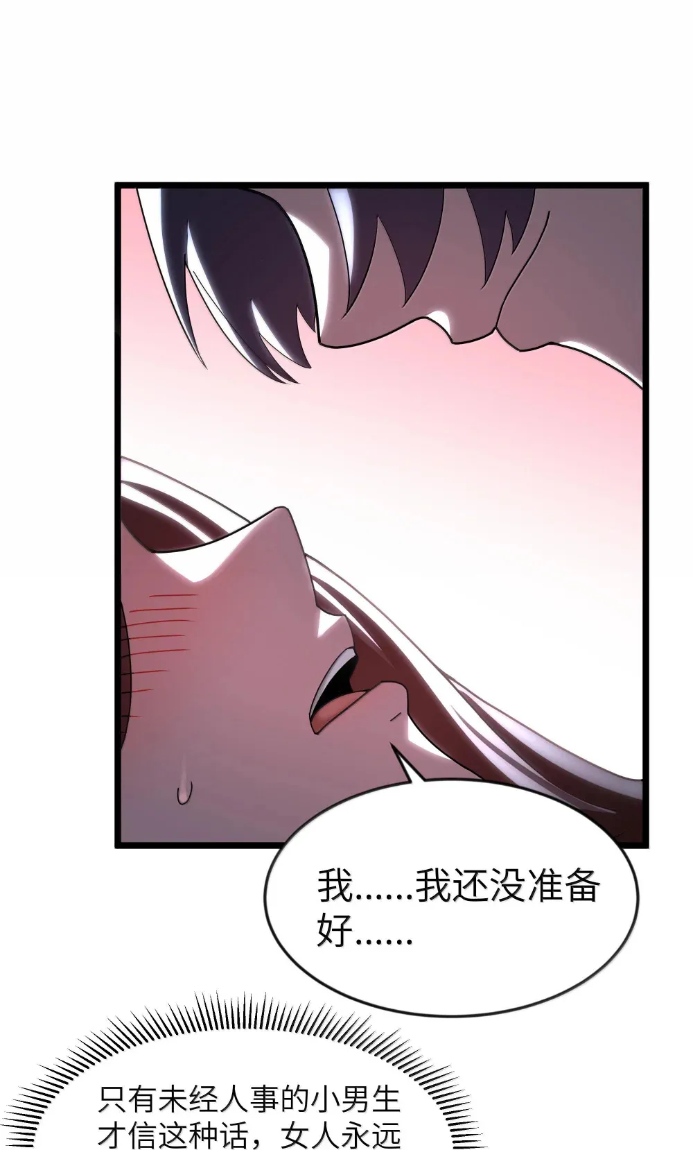 第72话 你这是想要包养我吗？（猎羽季篇）49
