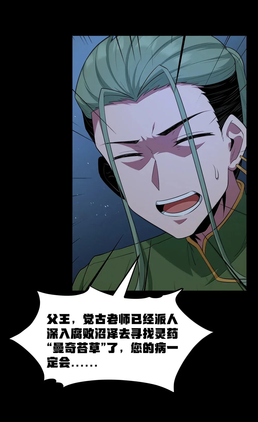 第73话 觉古的野心（猎羽季篇）66