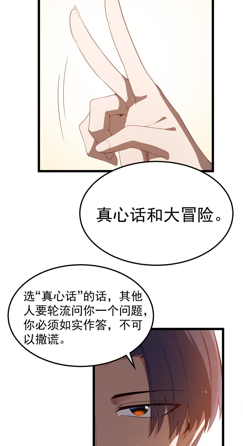 第40话 真心话大冒险12