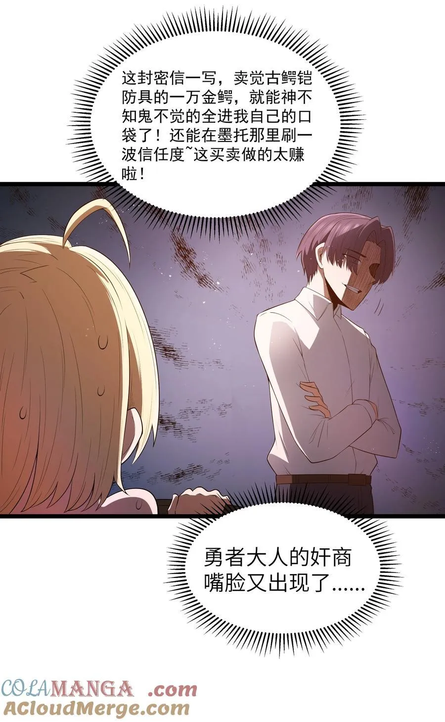 第61话 阴差阳错（猎羽季篇）81