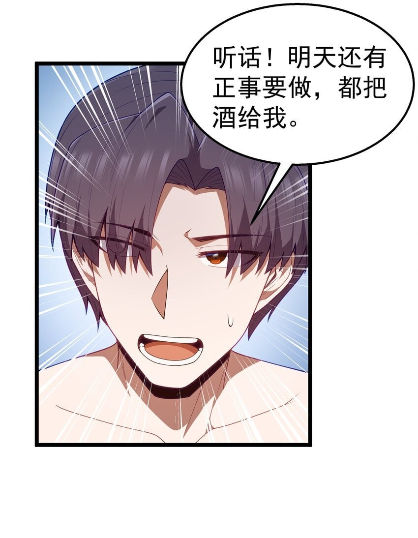第40话 真心话大冒险57