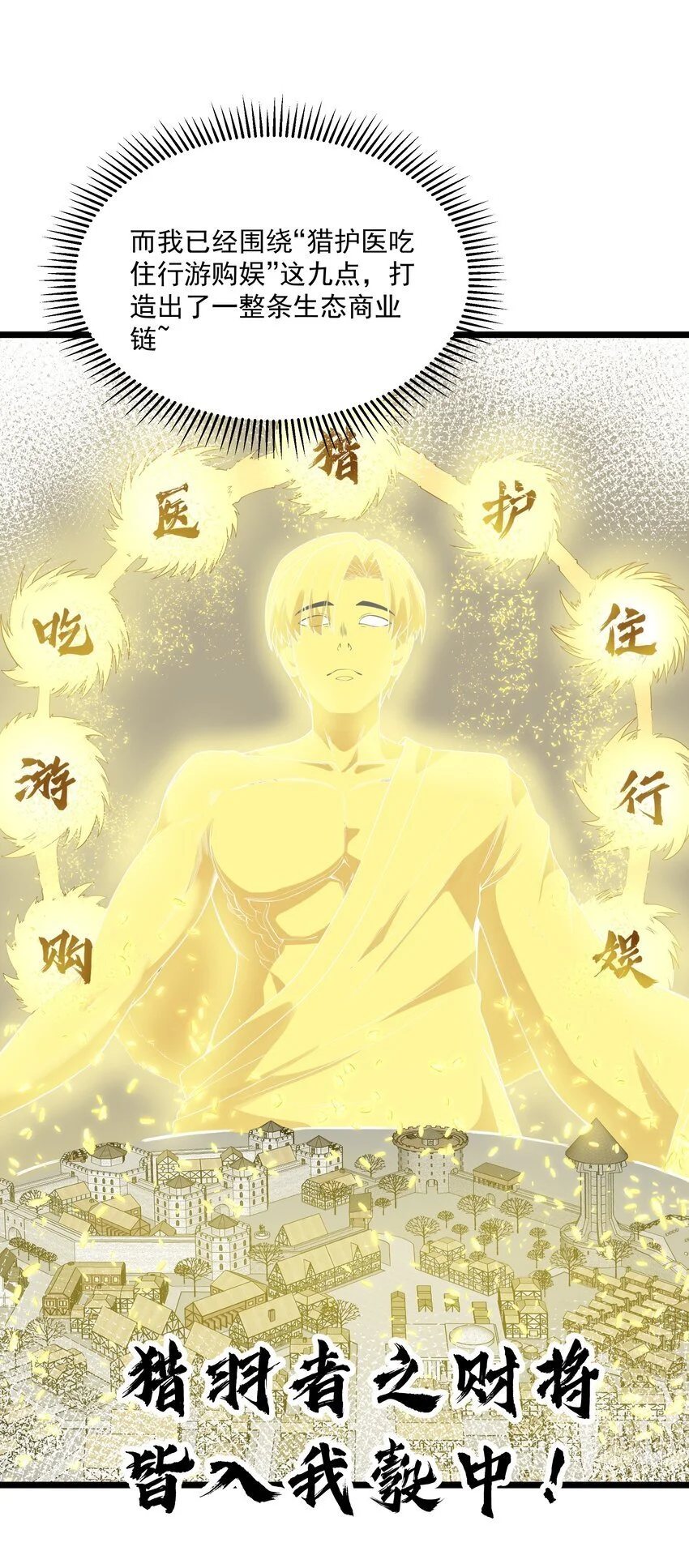 第50话 进镇难（猎羽季篇）26