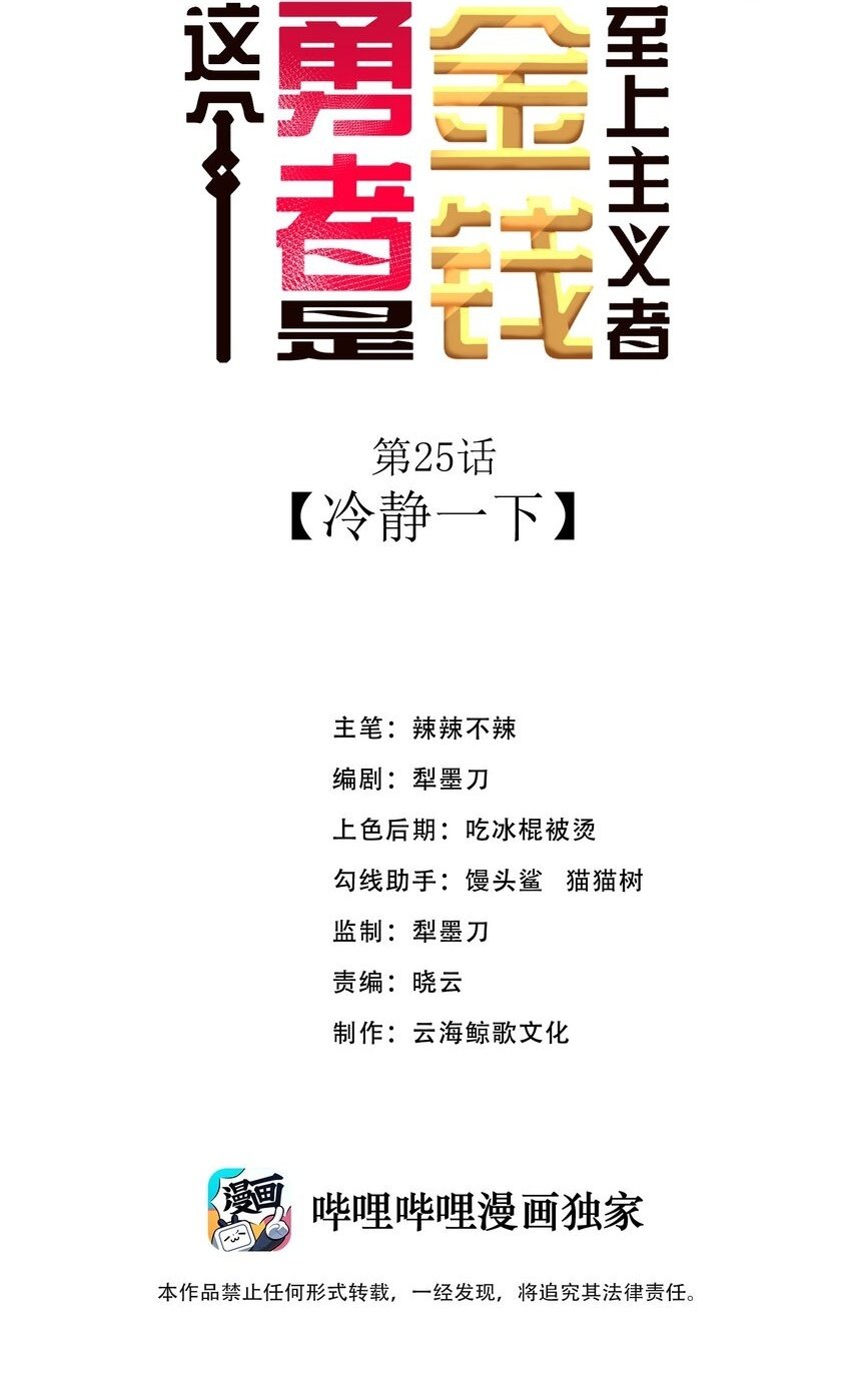 第25话 冷静一下1