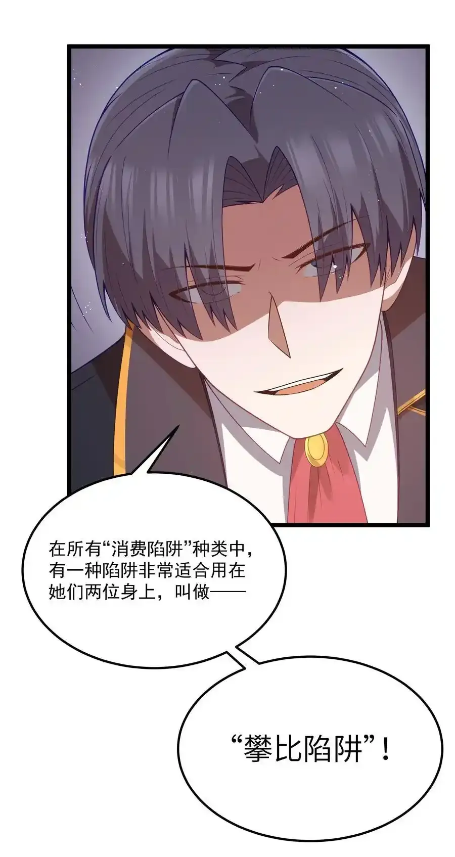 第53话 觉古出现！（猎羽季篇）49