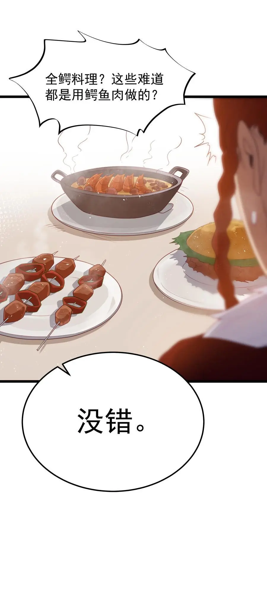 第54话 拼酒（猎羽季篇）32