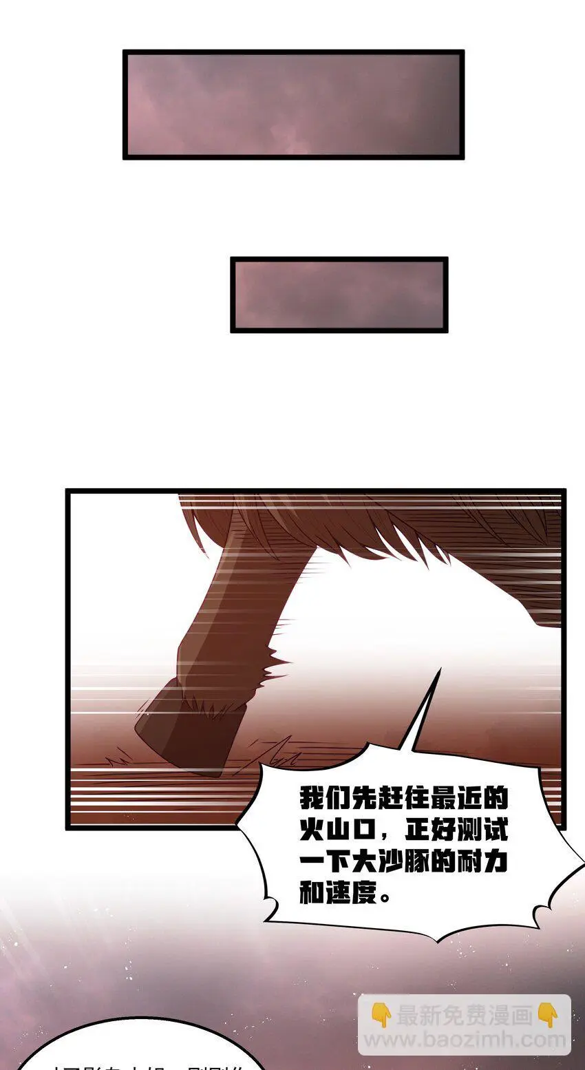 第44话 交通工具大沙豚38