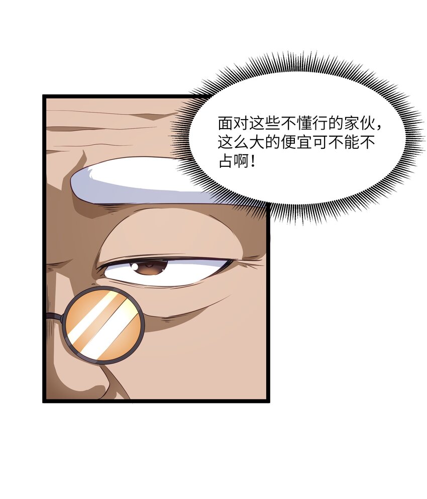 02 当铺交锋11