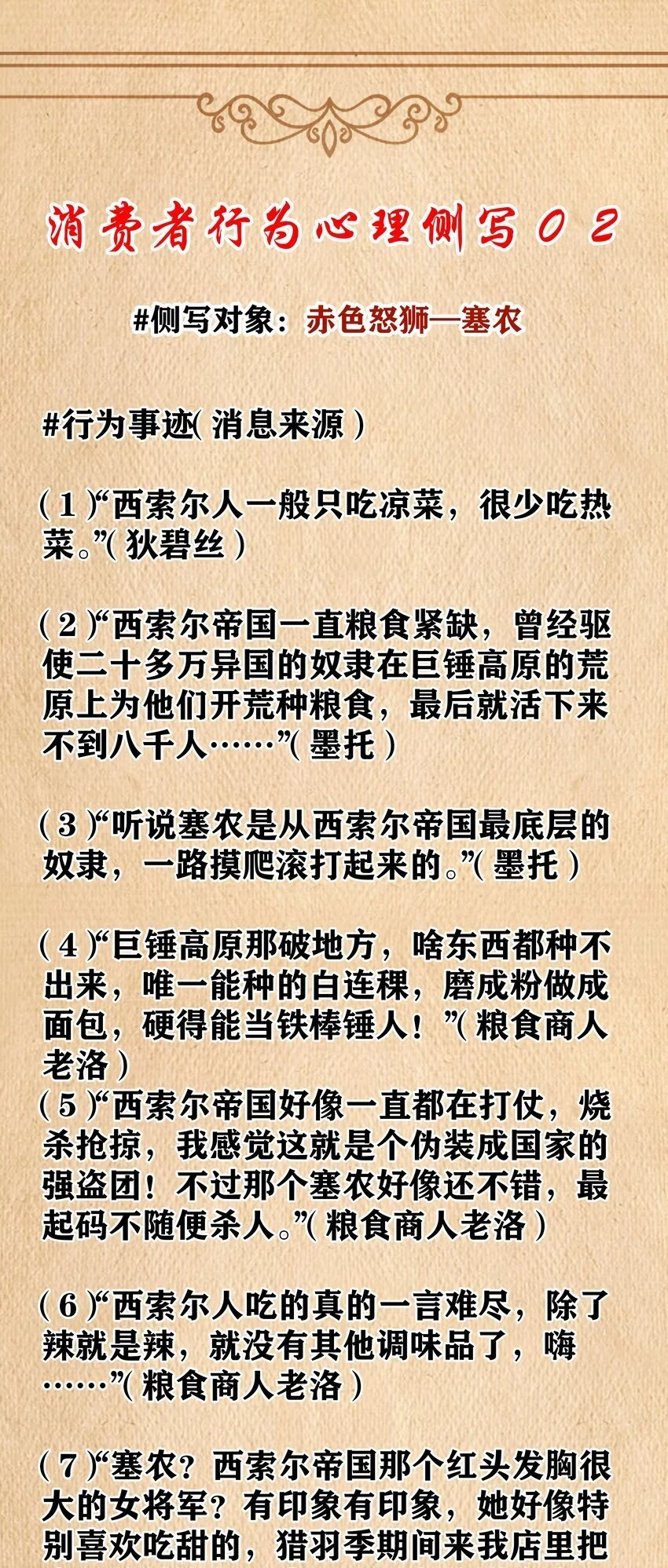 第51话 贵宾接待方式（猎羽季篇）73