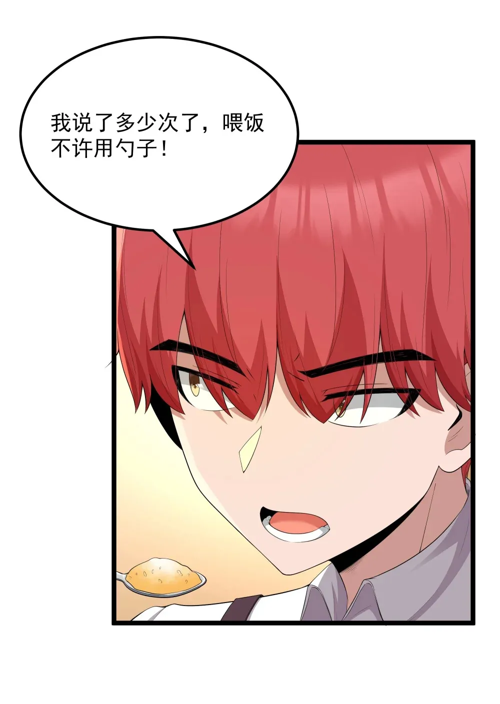 第66话 喂饭不许用勺子！（猎羽季篇）62
