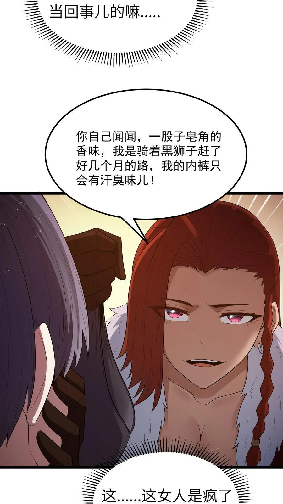 第62话 他竟然是觉古的弟弟！（猎羽季篇）70