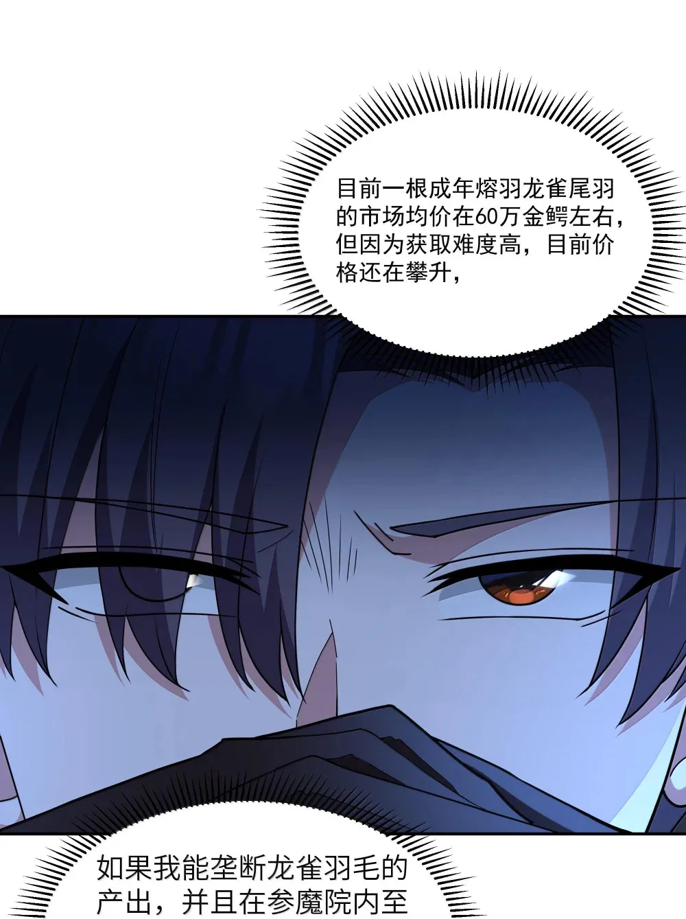 第72话 你这是想要包养我吗？（猎羽季篇）17