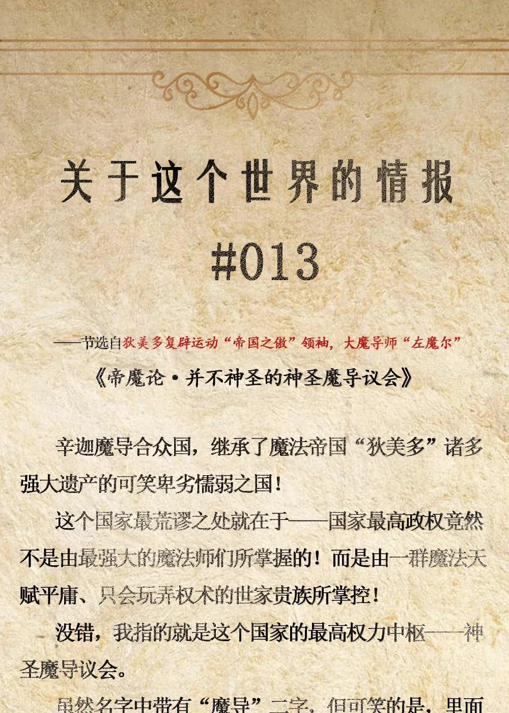 第71话 风与火的盟誓（猎羽季篇）74