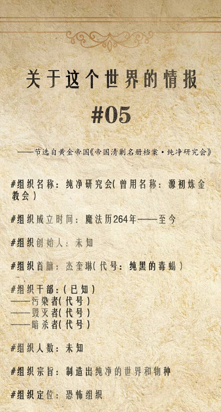 第31话 纯黑的毒蝎80