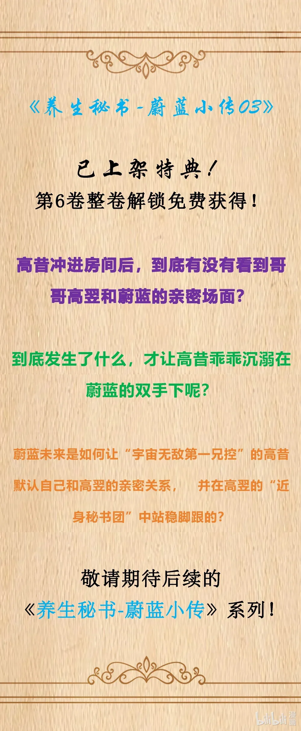 番外上线 养生秘书-蔚蓝小传030