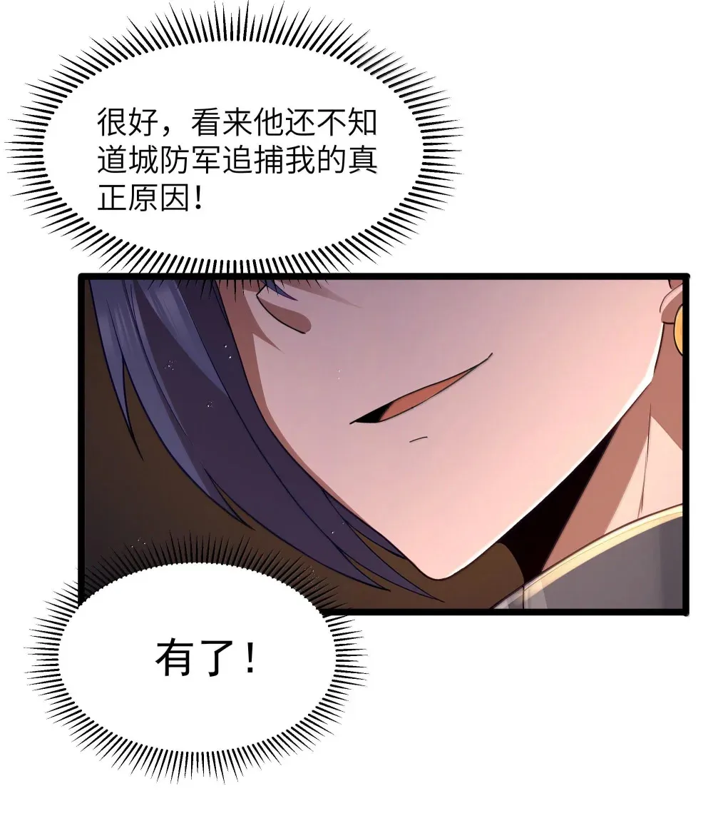 第73话 觉古的野心（猎羽季篇）15