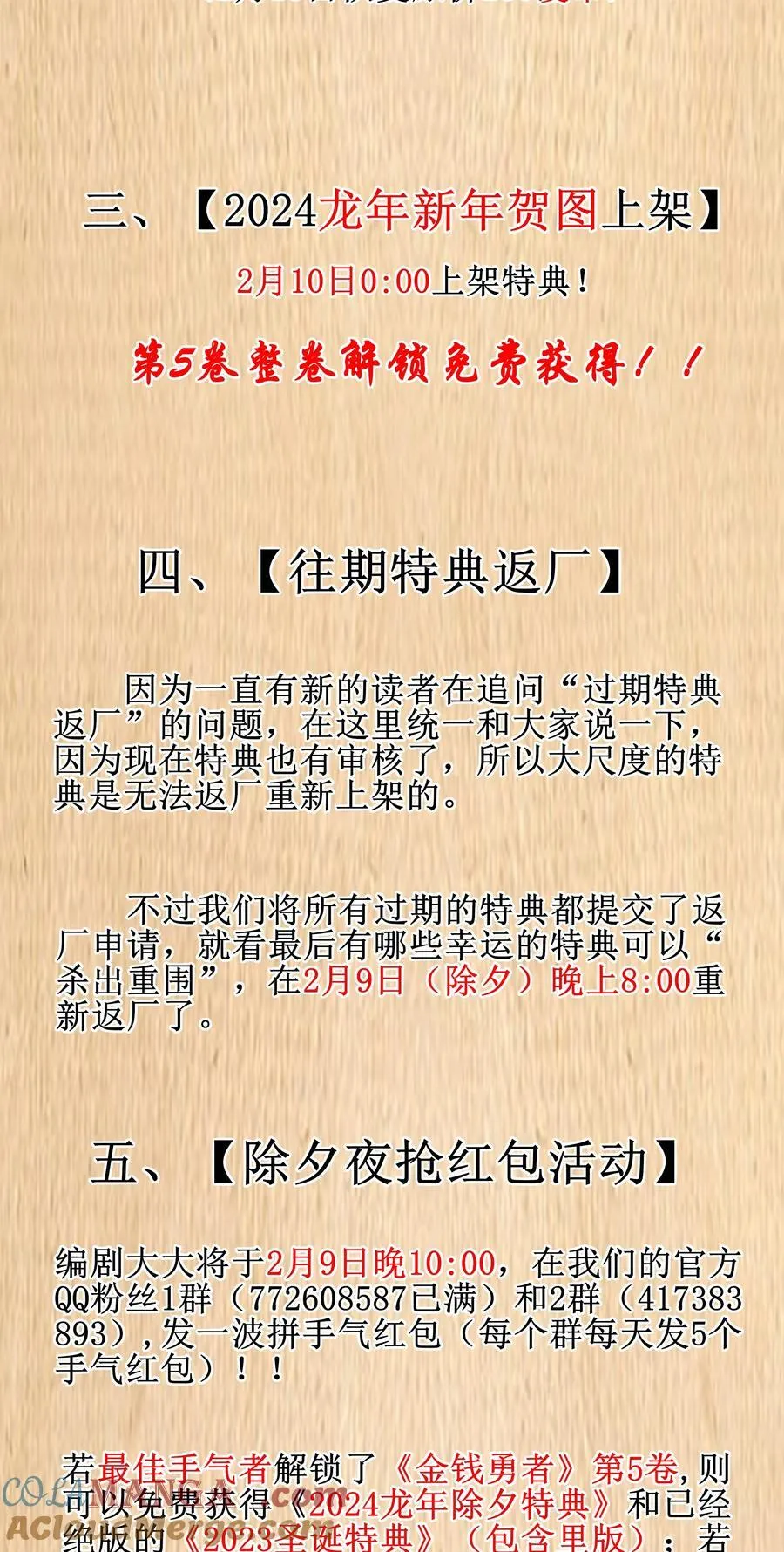 公告 春节更新安排&amp;amp;amp;福利活动2