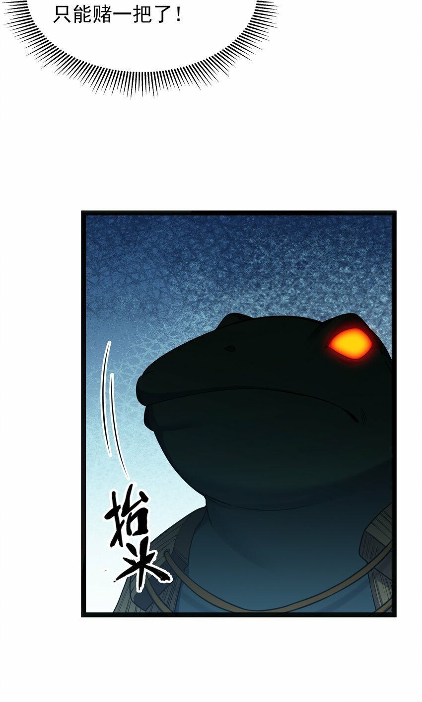 第24话 沼蛙人初现69