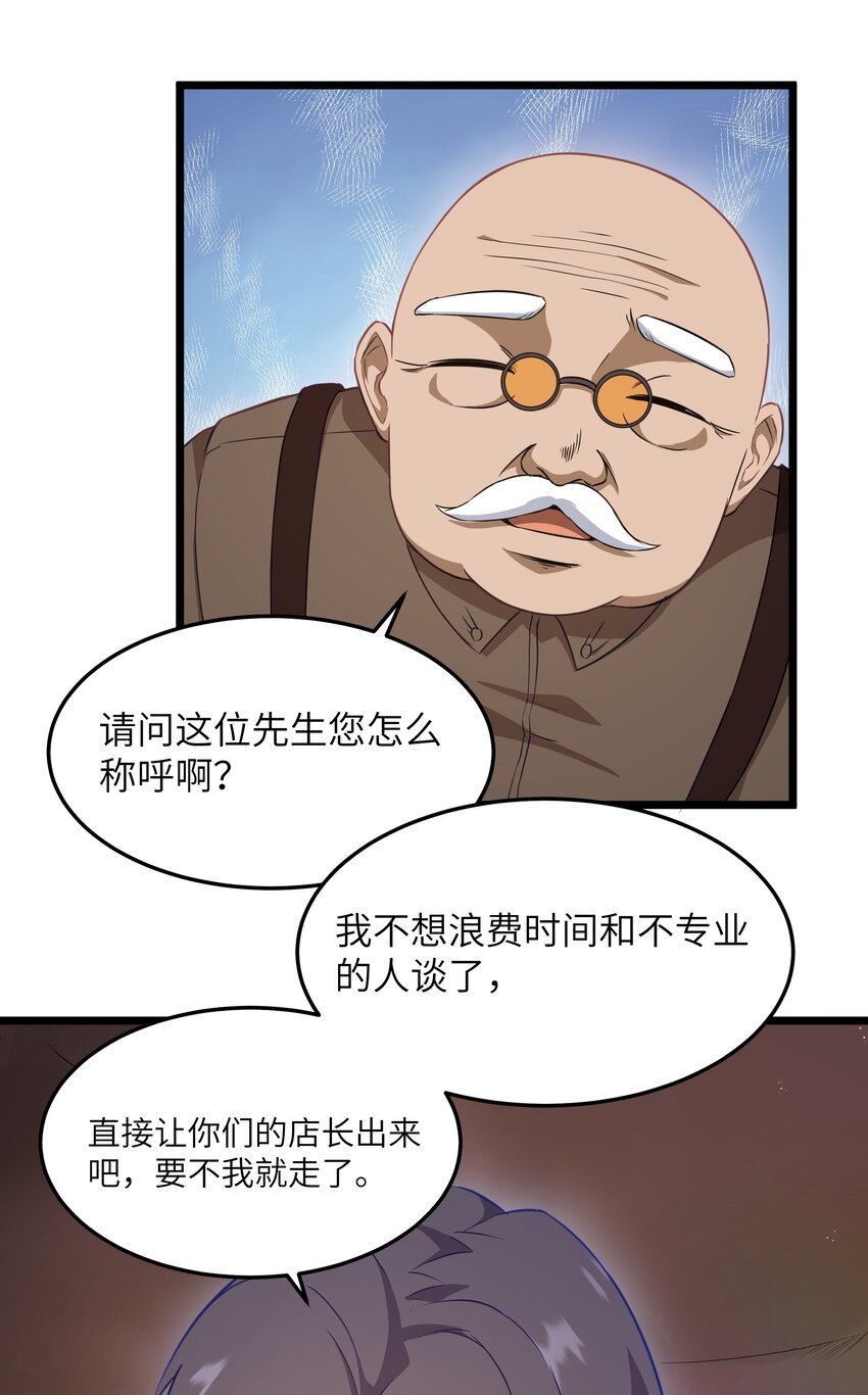 02 当铺交锋23