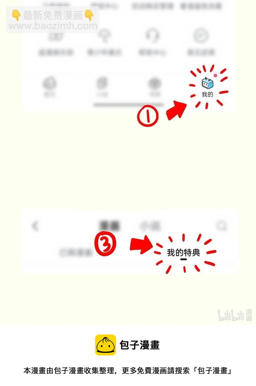 11 帮我们杀死墨托吧！81
