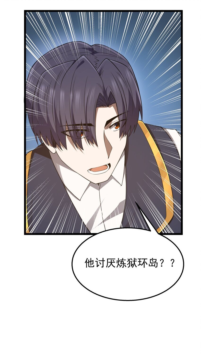 第36话 是故意的还是不小心的27