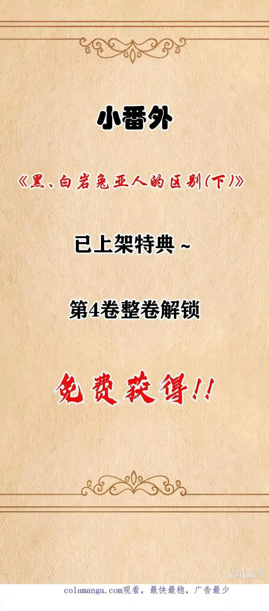 第53话 觉古出现！（猎羽季篇）70