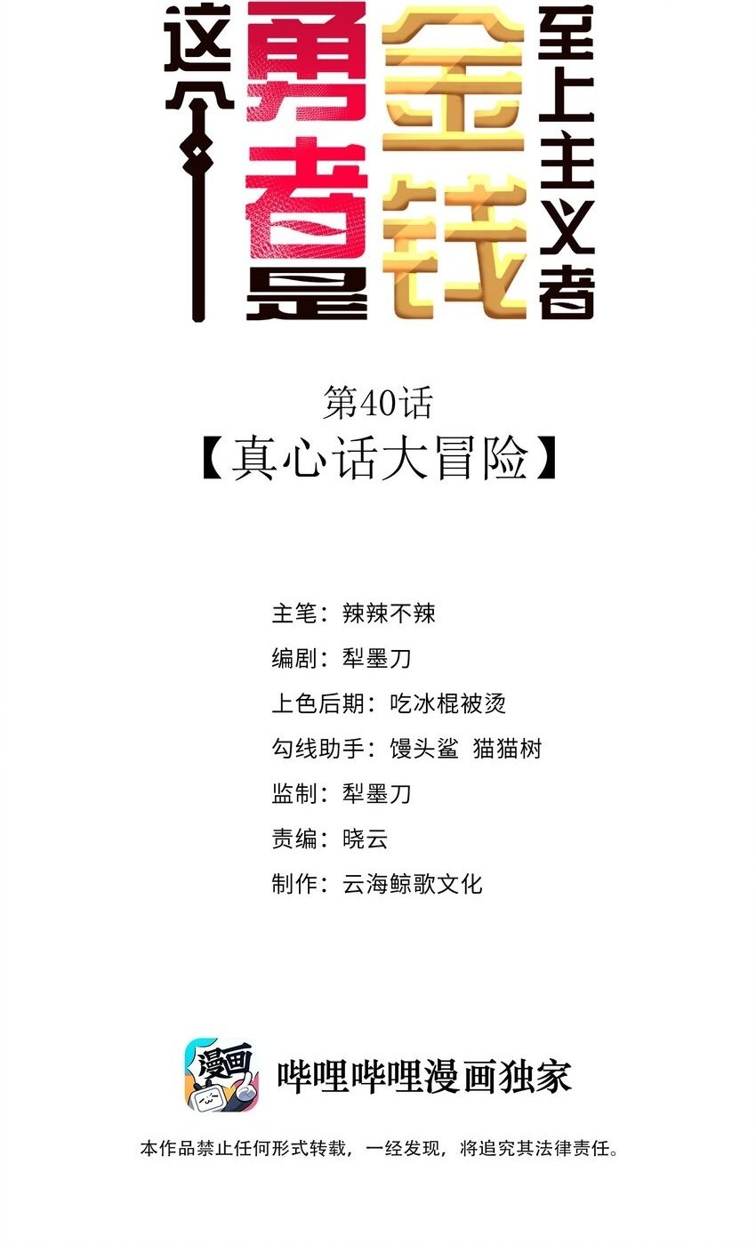 第40话 真心话大冒险1