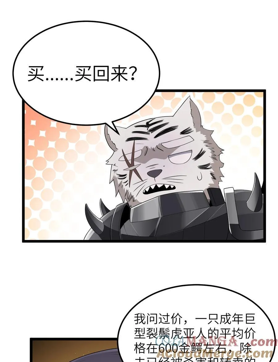 第61话 阴差阳错（猎羽季篇）9